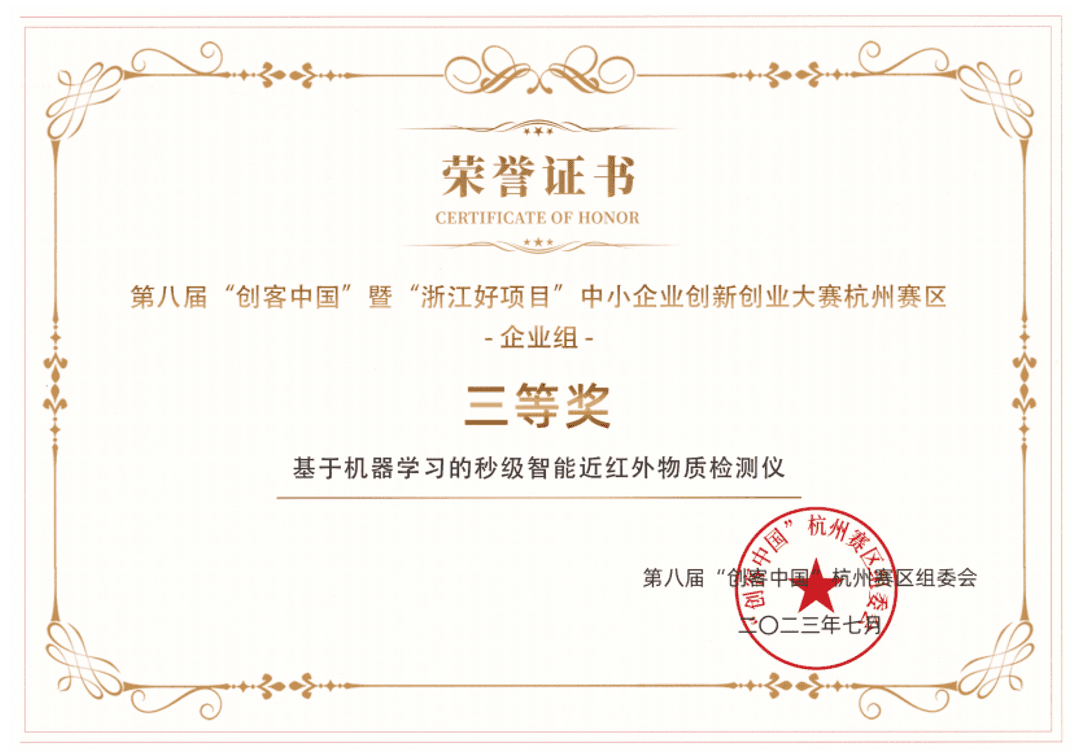 第八届“创客中国”暨“浙江好项目”