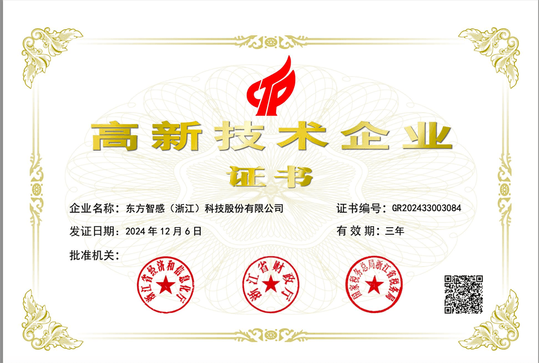 高新技术企业