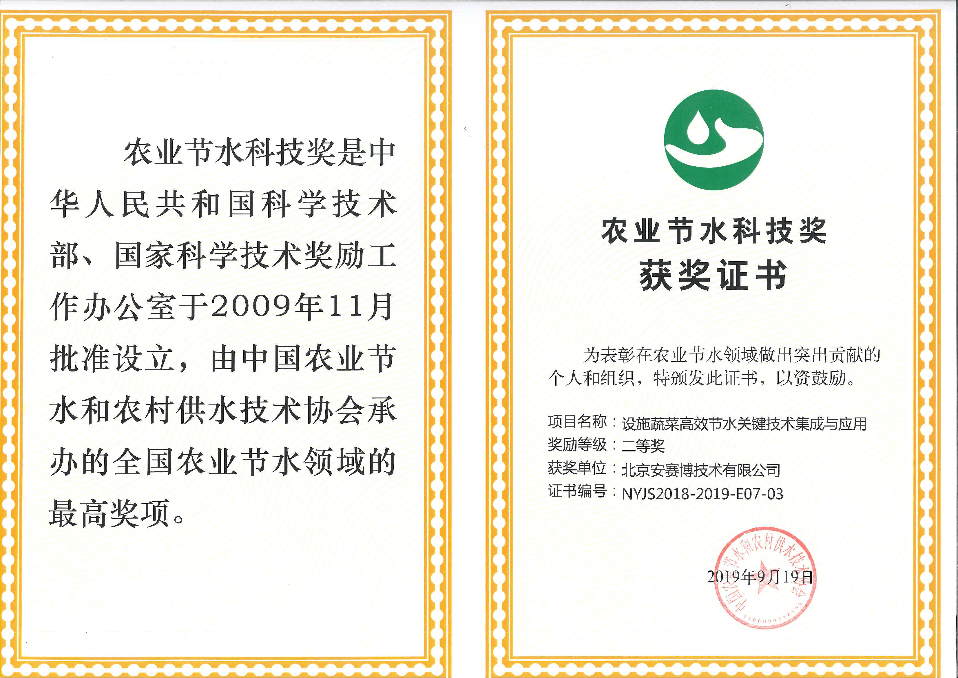 农业节水科技奖