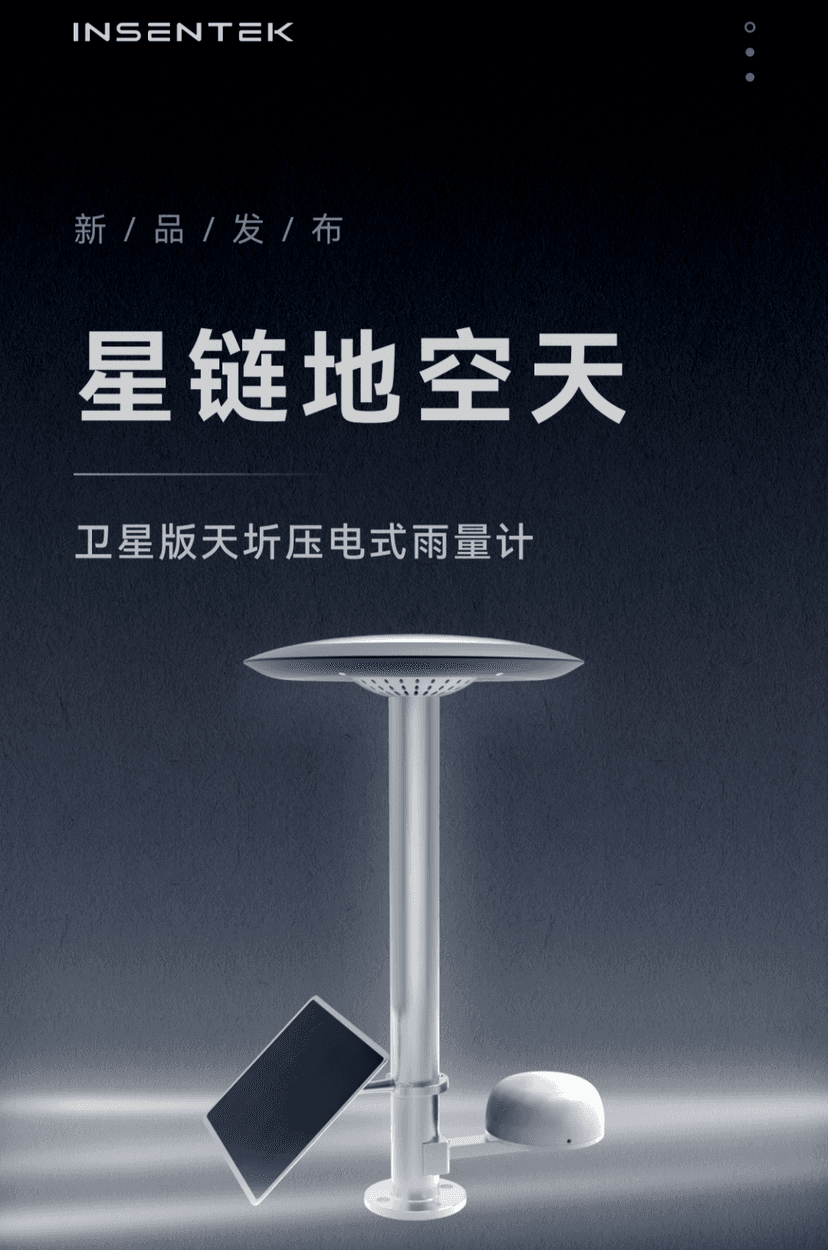 东方智感发布天圻雨量计“卫星版”，解决无网络区域监测难题